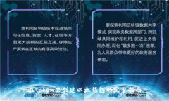 在Token里创建以太钱包的完