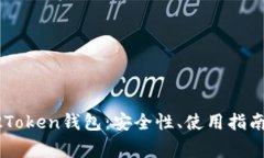 全面解析Plus02Token钱包：安
