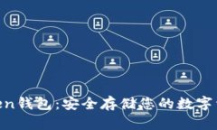 LM Token钱包：安全存储您的