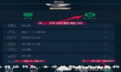 比特派钱包：全方位解析