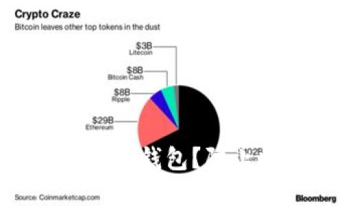 如何保护您的Token钱包？防止数字资产被转出