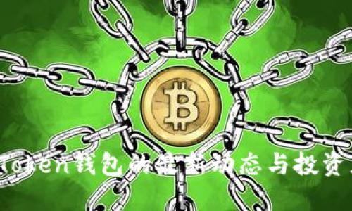 Plus Token钱包的最新动态与投资者须知