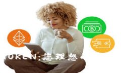 大钱包Plus TOKEN：您理想的