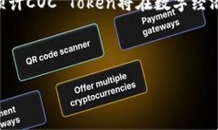 coc_token_是什么钱包/coc_t