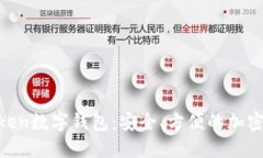 探索More Token数字钱包：安