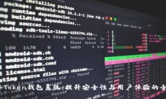 2023年Token钱包系统：提升
