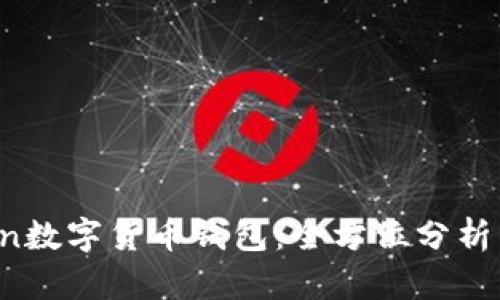 Plus Token数字货币钱包:全方位分析与用户指南