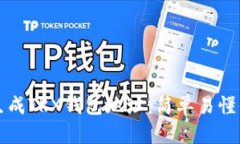 如何生成TRX钱包地址：简