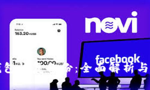 比特币钱包恢复备份：全面解析与实用指南