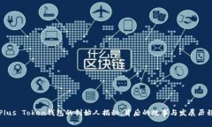 Plus Token钱包的创始人揭秘