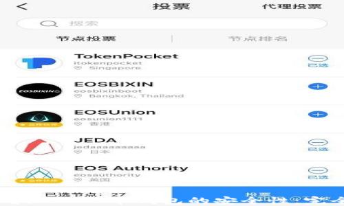 
如何确保SHIB币钱包的安全性：完全指南