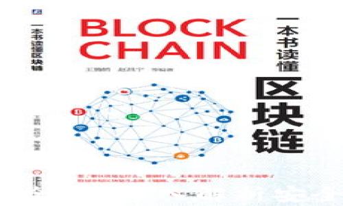 
IM Token钱包安全吗？深入解析安全性能与使用指南