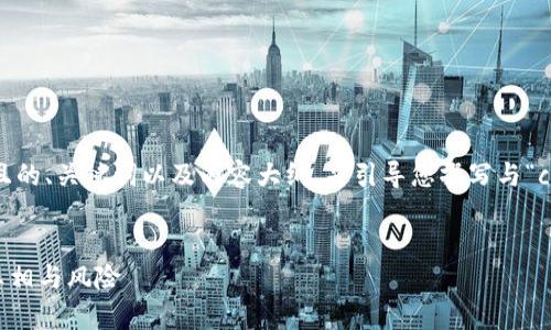 在这里，我将为您构建一个易于理解且的、关键词以及内容大纲，并引导您撰写与“cloud token云钱包传销”相关的文章。

```xml
云钱包危机：揭密Cloud Token传销真相与风险