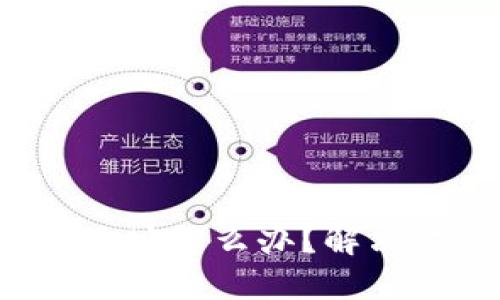 token钱包转错地址怎么办？解决方法与预防措施