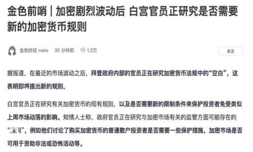 为了围绕“more token钱包跑路”这个主题构建一个的内容架构，我会建议一个适合大众的、关键词，以及大纲和相关问题。以下是具体内容：

了解More Token钱包跑路的现象及其背后的教训